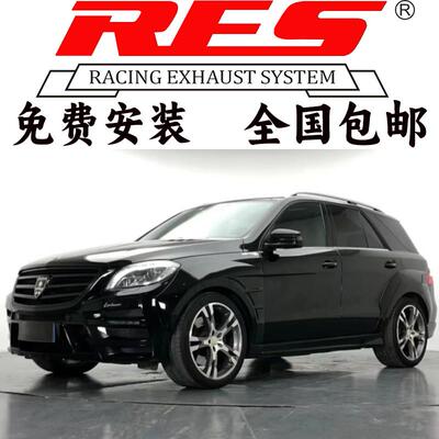 RES奔驰M级ML300ML350ML320ML400ML500改装头段中尾段阀门排气管