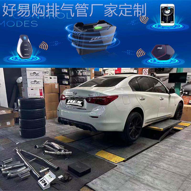 RES正品 适用英菲尼迪Q50/Q60/Q70/ESQ改装头段中尾段阀门排气管