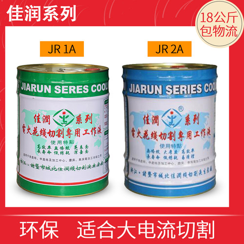 线切割工作液佳润乳化油冷却液