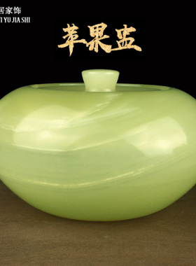 玉石茶叶罐苹果平平安安吉祥摆件