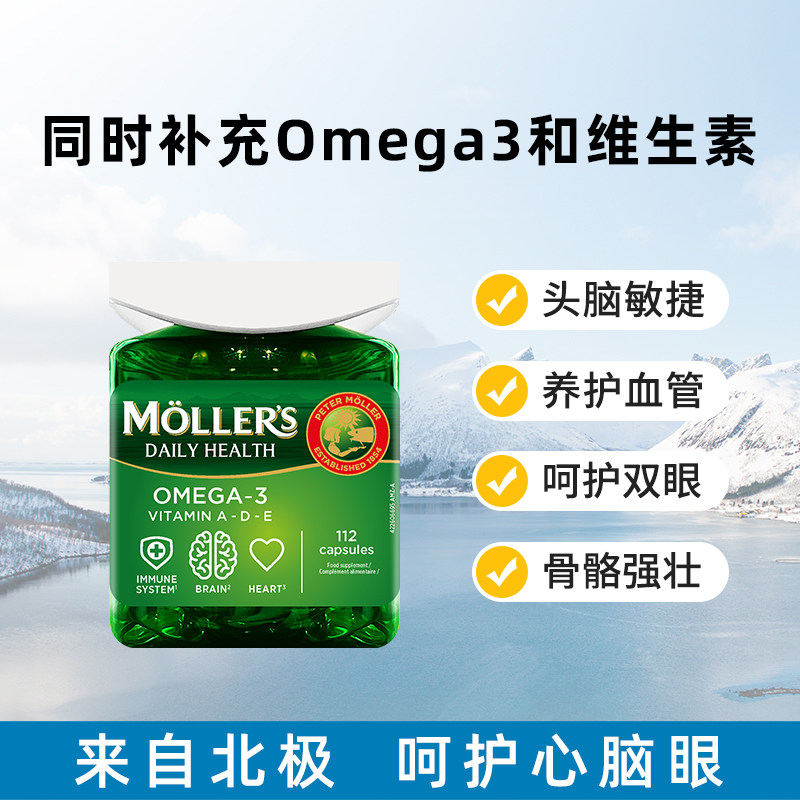 挪威Mollers深海鱼油软胶囊记忆力老人学生成人dha全家高浓度鱼油