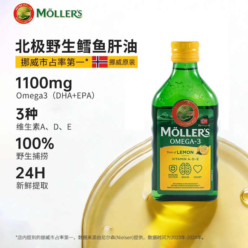 【4瓶】挪威Mollers鳕鱼肝油深海鱼油增强学生记忆力青少年成人