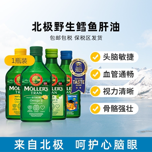 挪威Mollers鳕鱼肝油增强深海鱼油学生记忆力青少年成人omega3