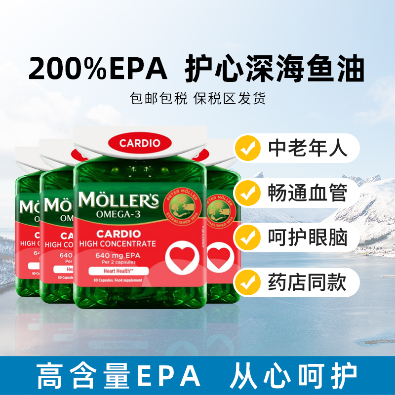 挪威Mollers护心鱼油胶囊