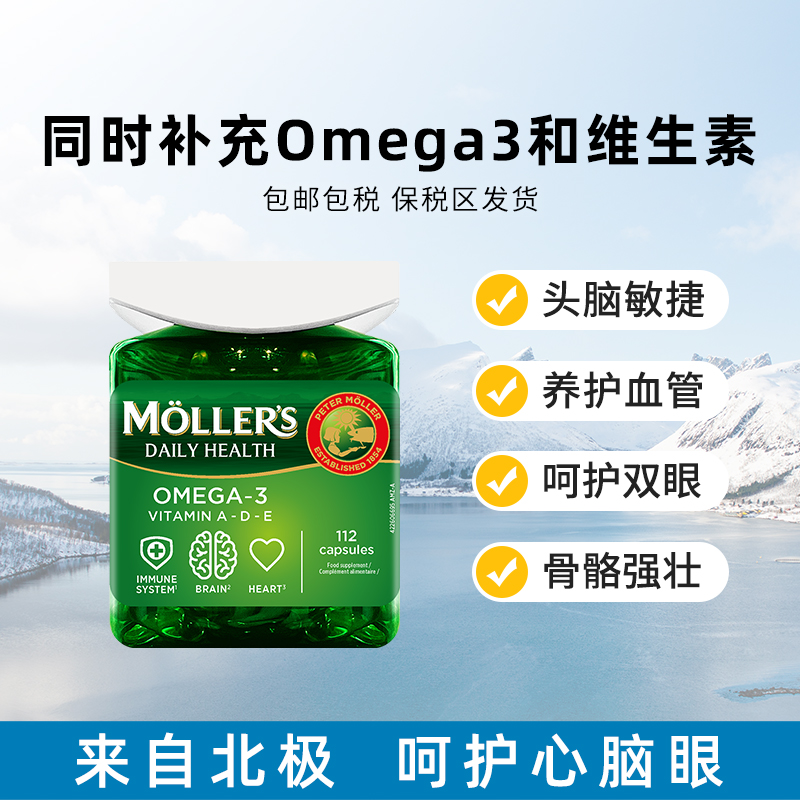 挪威Mollers沐乐思双效鱼油胶囊