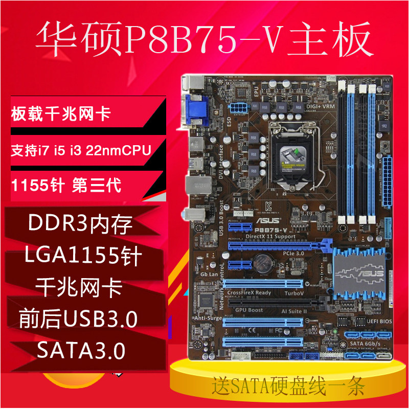 Asus/华硕 P8B75-V日本/ p8b75-v主 持至强cpu e3 1230 v2b75大板|ruв категории компьютерное оборудование/дисплей/Компьютерная периферия, материнская плата - от Buy2taobao.com для оказания профессиональной услуги покупки агента Taobao