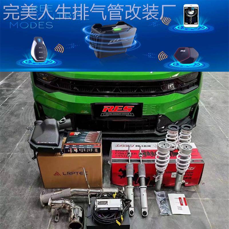 RES正品 适用于领克01/02/03/03+/05/06/09改装头段中尾段排气管