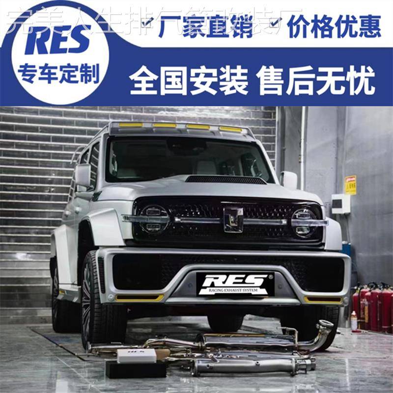 RES正品 新款坦克300赛博版改装头段GPF前段中尾段阀门排气管