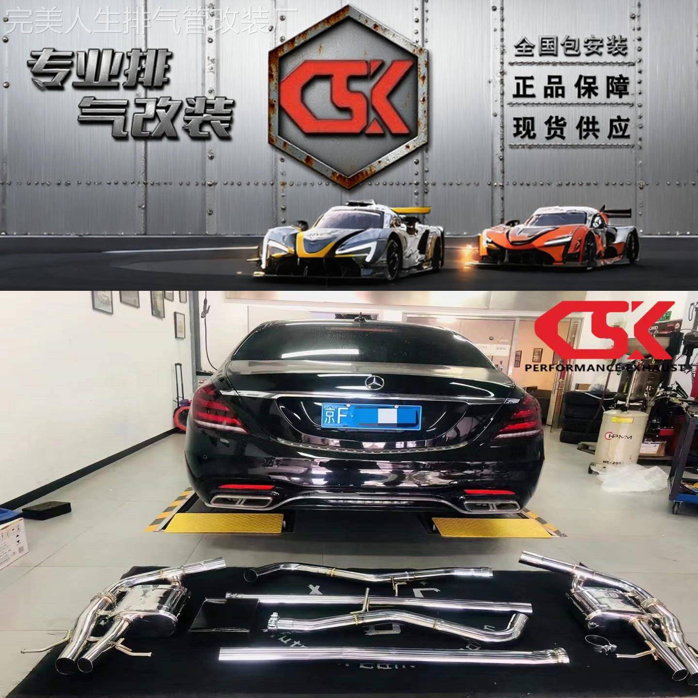 奔驰S级S320L/S65L/X222/X223/S580/C217改装CSK头尾段阀门排气管