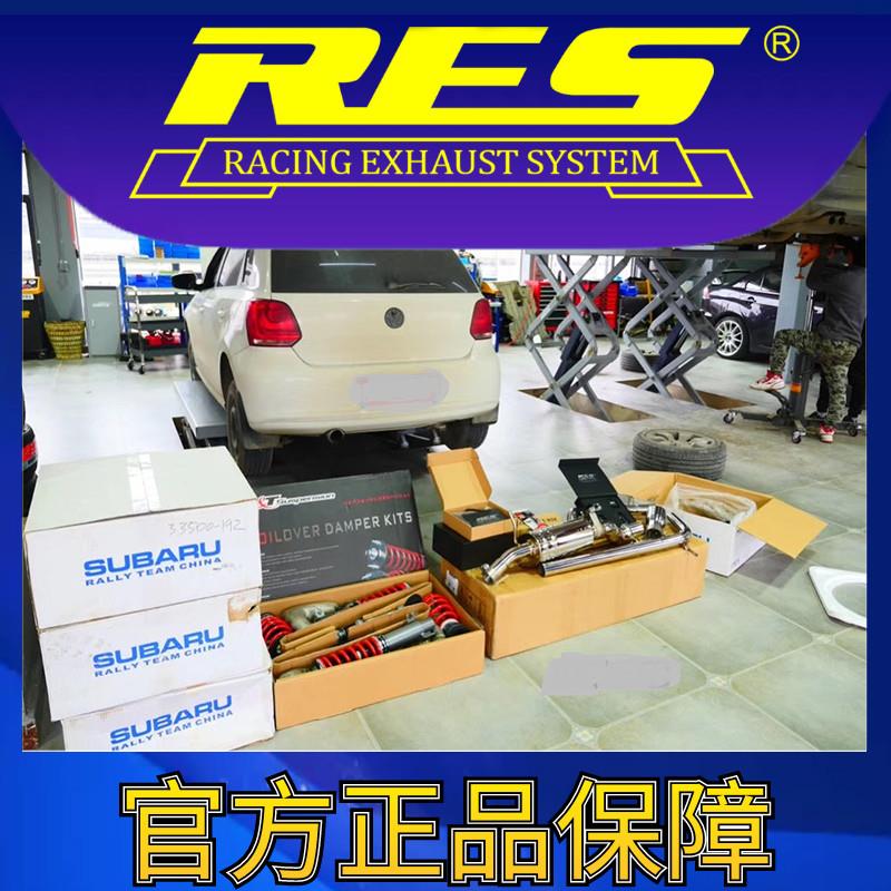 『RES官方正品』专用大众 POLO PLUS  智能电子阀门排气管