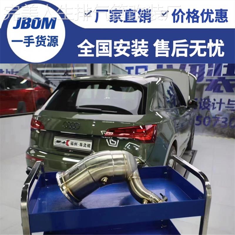 JBOM不亮灯 适用奥迪RSQ8/SQ7/SQ5/Q7/Q5改装头段直通三元排气管