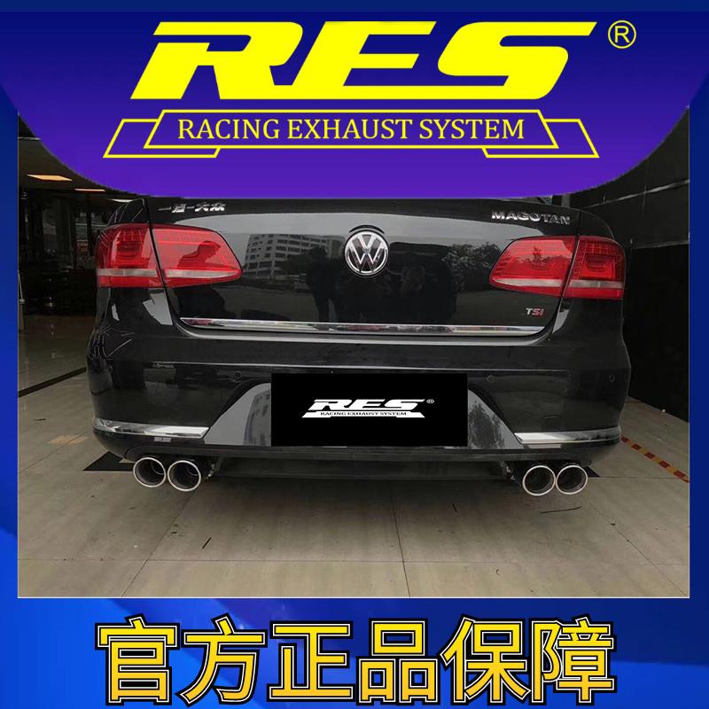 『RES官方正品』专用大众迈腾/旅行版亦可 B7智能阀门排气管