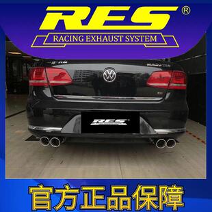 亦可 迈腾 旅行版 智能阀门排气管 RES官方正品 专用大众