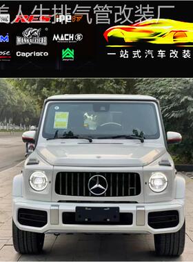 RES适用于奔驰G350D W463 W464改装尾段四出/六出可调音排气管