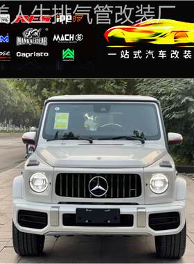 RES适用于奔驰G350D W463 W464改装尾段四出/六出可调音排气管
