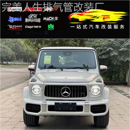 RES适用于奔驰G350D W463 W464改装尾段四出/六出可调音排气管