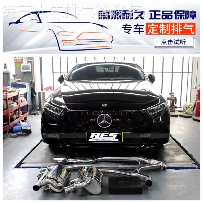 奔驰CLS260 300 320 350 400 CLS63改装RES REPOSE头中尾段排气管