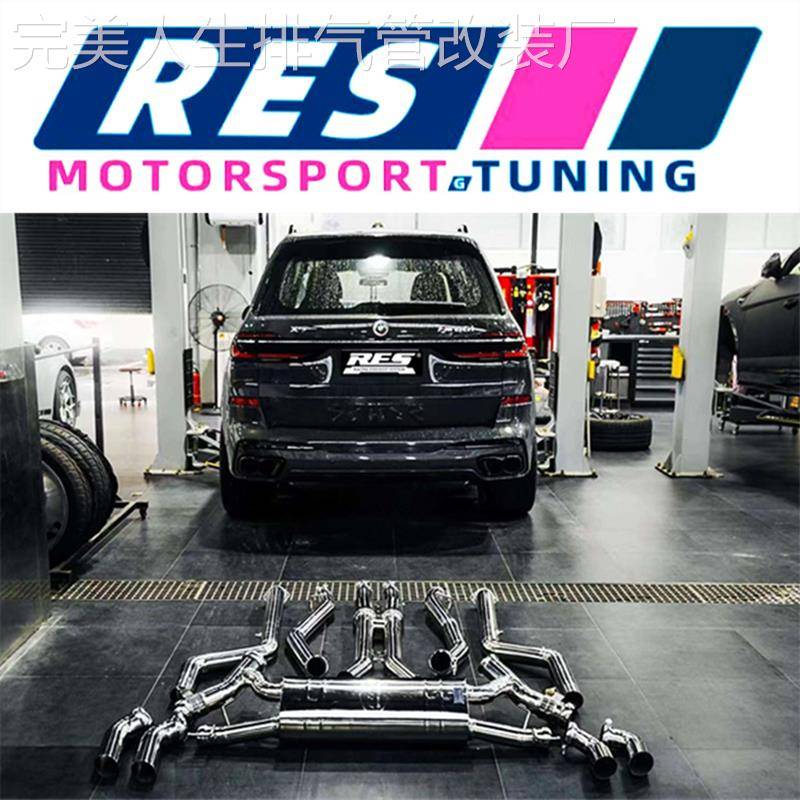 RES 适用23款宝马X6/X7/G06/G07/M50i/M60i改装头段中尾段排气管