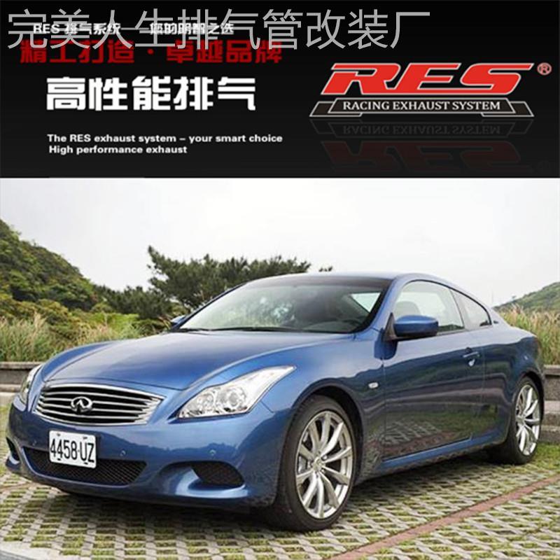 RES 适用于英菲尼迪G25 G35 G37 G37S Coupe头段中尾段阀门排气管