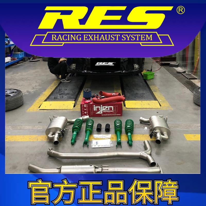 『RES官方正品』专用本田 思铂睿  09-13款 智能电子阀门排气管