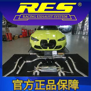 RES官方正品 专用M3 智能电子阀门排气管 G80 G82