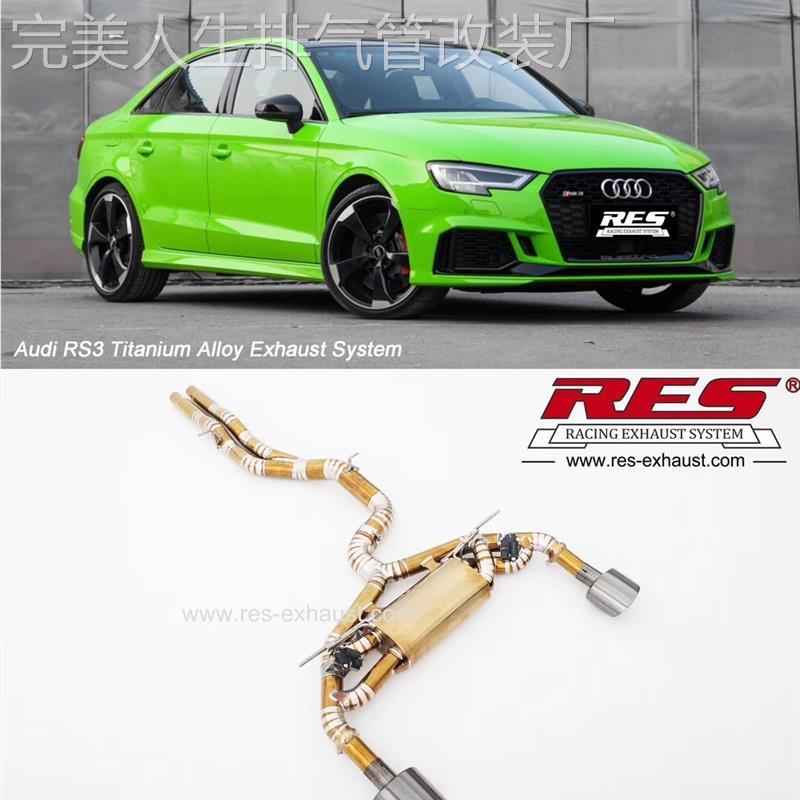 奥迪RS3/TTRS改装RES全段阀门排气管高流量头段三元催化器跑车音