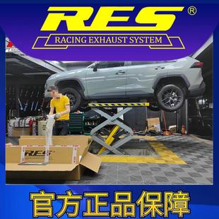 RES官方正品 RAV4 专用丰田 智能电子阀门排气管 23款