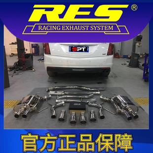 RES官方正品 CT6 专用凯迪拉克 智能电子阀门排气管 2.0T 3.0T