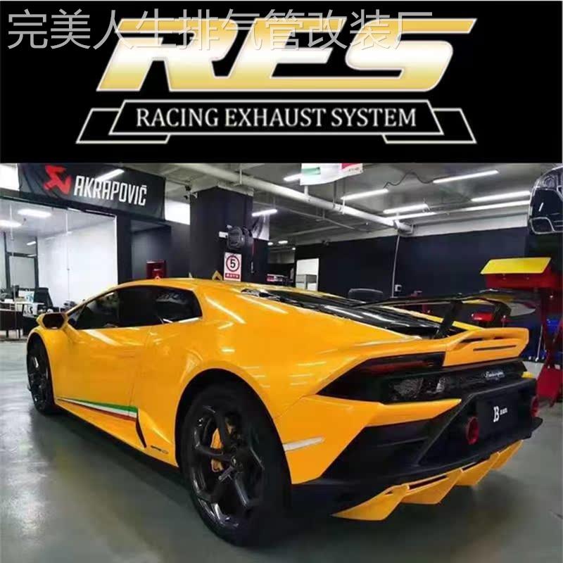 20款兰博基尼EVO/V10/URUS/V8改装RES头段中尾段阀门排气管跑车音