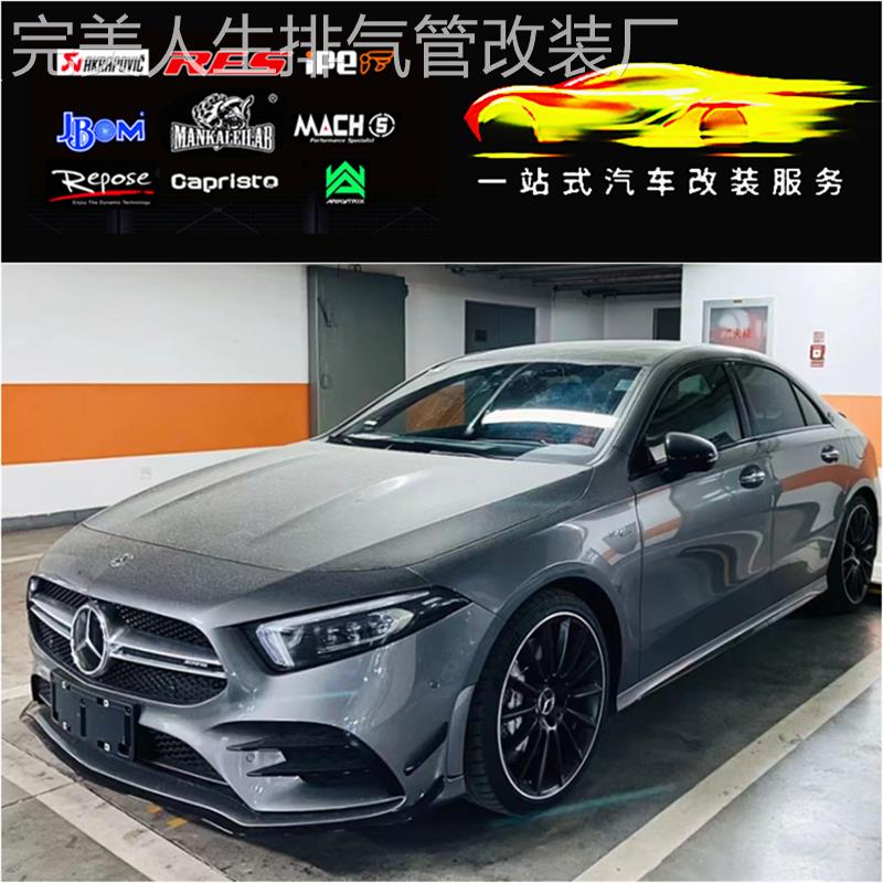 A45AMG A45SAMG A35LAMG W1763 W177改装RES头段中尾段排气管