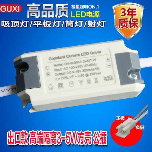 。筒灯射灯3W12W18W24Wdriver电源镇流器驱动启动变压器整流led恒