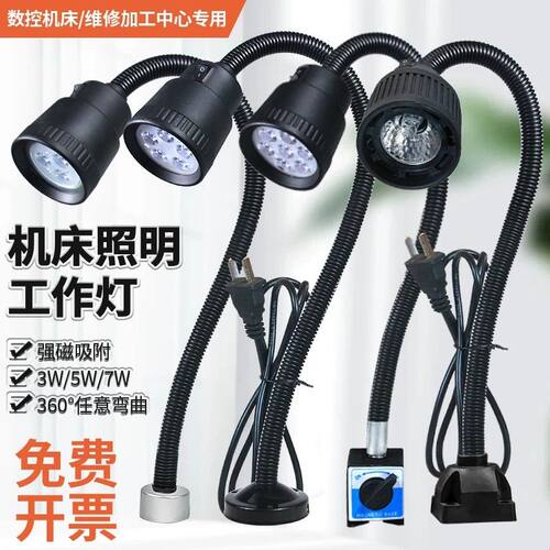 机床工作灯磁铁LED车床灯24V220V36V冲床铣床磁吸照明灯工业台灯