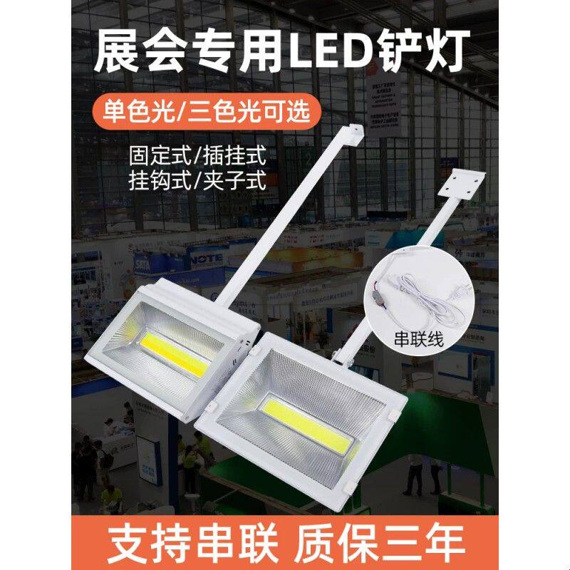 LED展览展会长臂射灯铲灯免接线串联三色防水背景板墙背板射灯