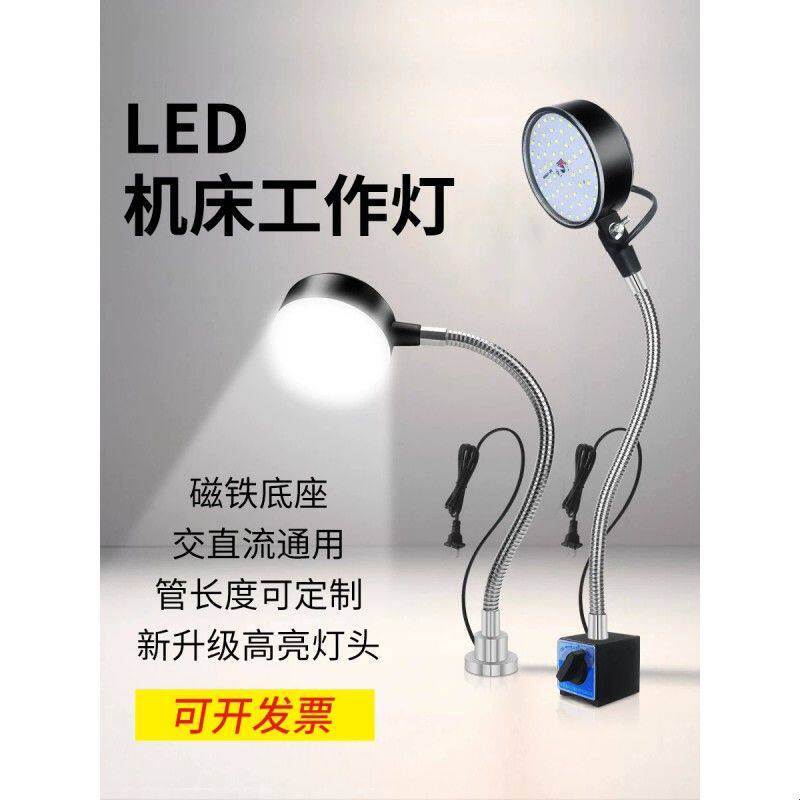 led机床工作灯强磁照明灯数控车床灯机械设备工业台灯220v