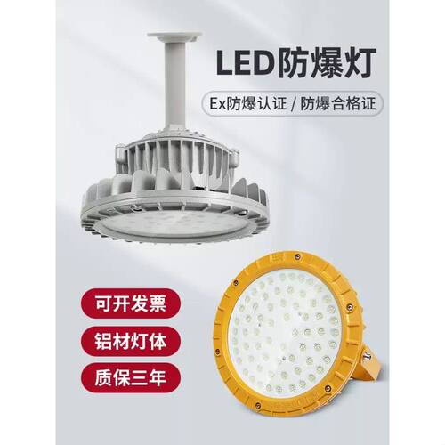 LED防爆灯仓库化工厂厂房隔爆型加油站防腐防水工矿照明灯具灯罩