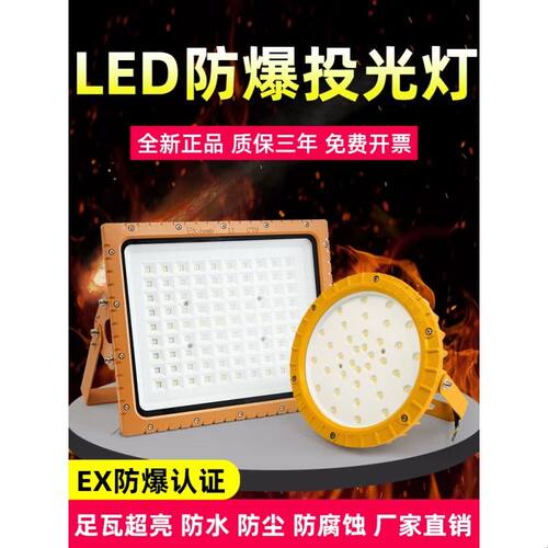 LED防爆灯加油站仓库厂房室外照明探照灯户外投光灯nR射灯防水