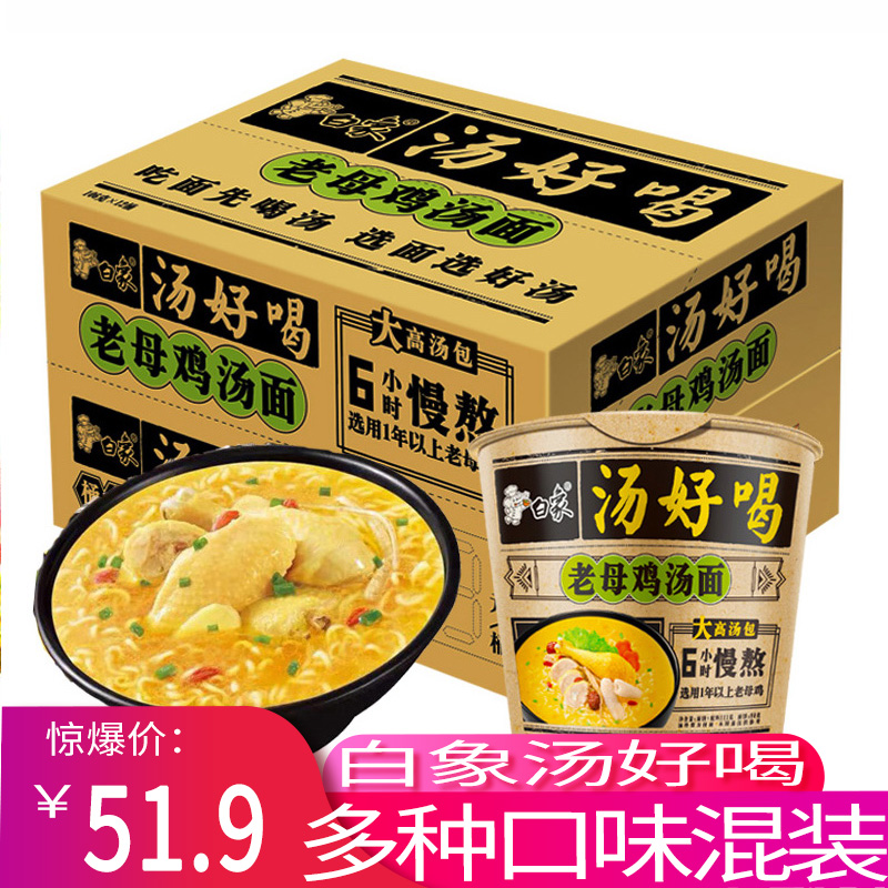 白象汤好喝猪骨老母鸡泡面方便面
