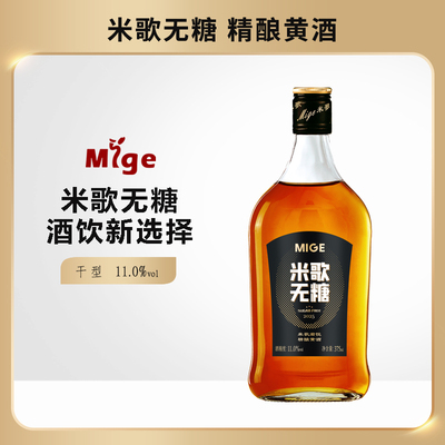 米歌君悦 无糖干黄 无糖酒饮新选择