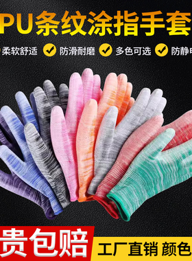 pu涂指手套劳保耐磨防静电涂掌涂胶白色尼龙电子厂工作防滑手套女