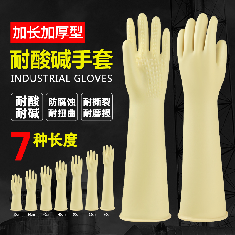 耐酸碱手套乳胶橡胶工业防水劳保耐磨加厚加大工作防化防护抗腐蚀