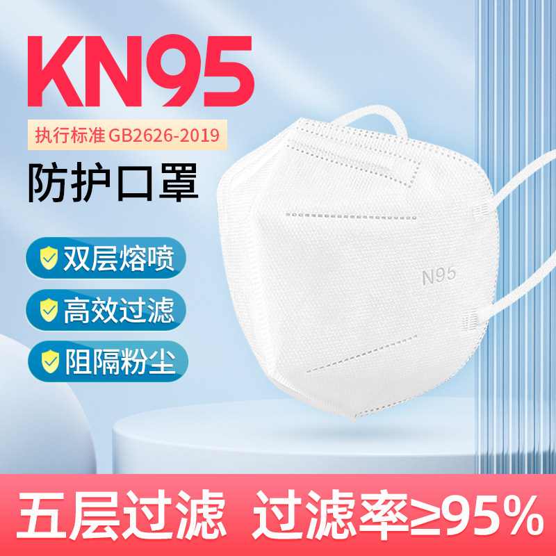 kn95口罩一次性三层防飞沫粉尘