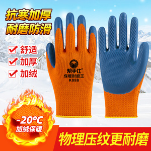 帮手仕防寒加厚橡胶毛圈手套