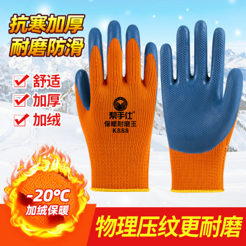 帮手仕防寒加厚橡胶毛圈手套