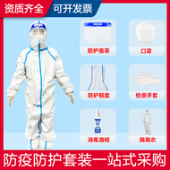 Quần áo bảo hộ dùng một lần Áo choàng cách ly một mảnh toàn thân có mũ trùm đầu chống nước dày đi công tác phù hợp với du lịch bằng máy bay găng tay sợi trắng