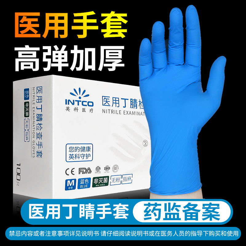 医用手套一次性丁腈乳胶橡胶胶皮医护专用手术外科非灭菌检查手套