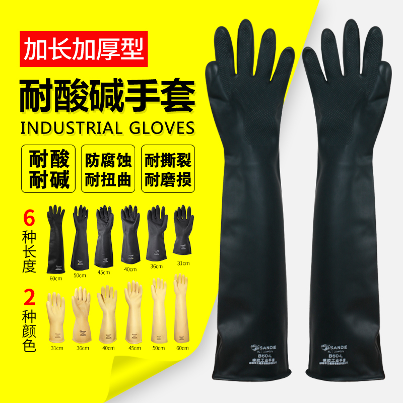 加大抗腐蚀防水实验室橡胶手套