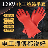 12kv găng tay cách điện cao su 220v chống điện 380v thợ điện đặc biệt điện áp cao hộ gia đình găng tay mỏng sửa chữa hệ thống dây điện găng tay lao động