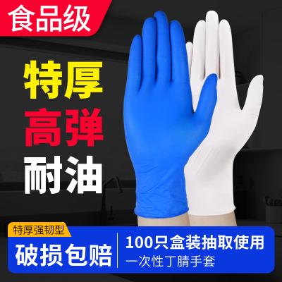 帮手仕耐油一次性丁腈手套