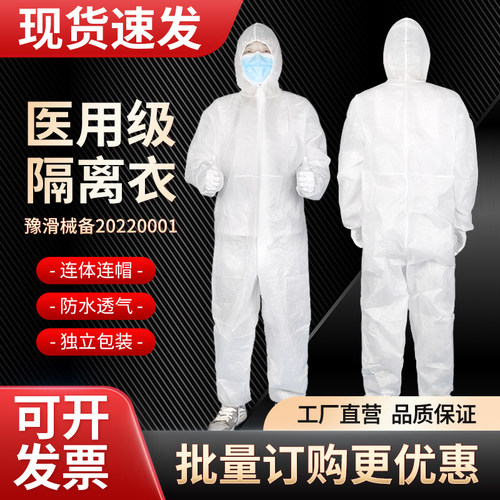 医用防护服连体全身隔离衣飞机用一次性防护衣医护防护服隔离衣白-封面