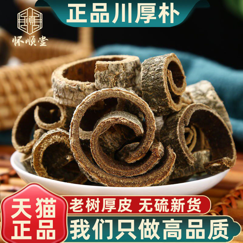无硫厚朴500g克新货正品筛选川厚朴紫油朴温朴四川厚朴皮中药材